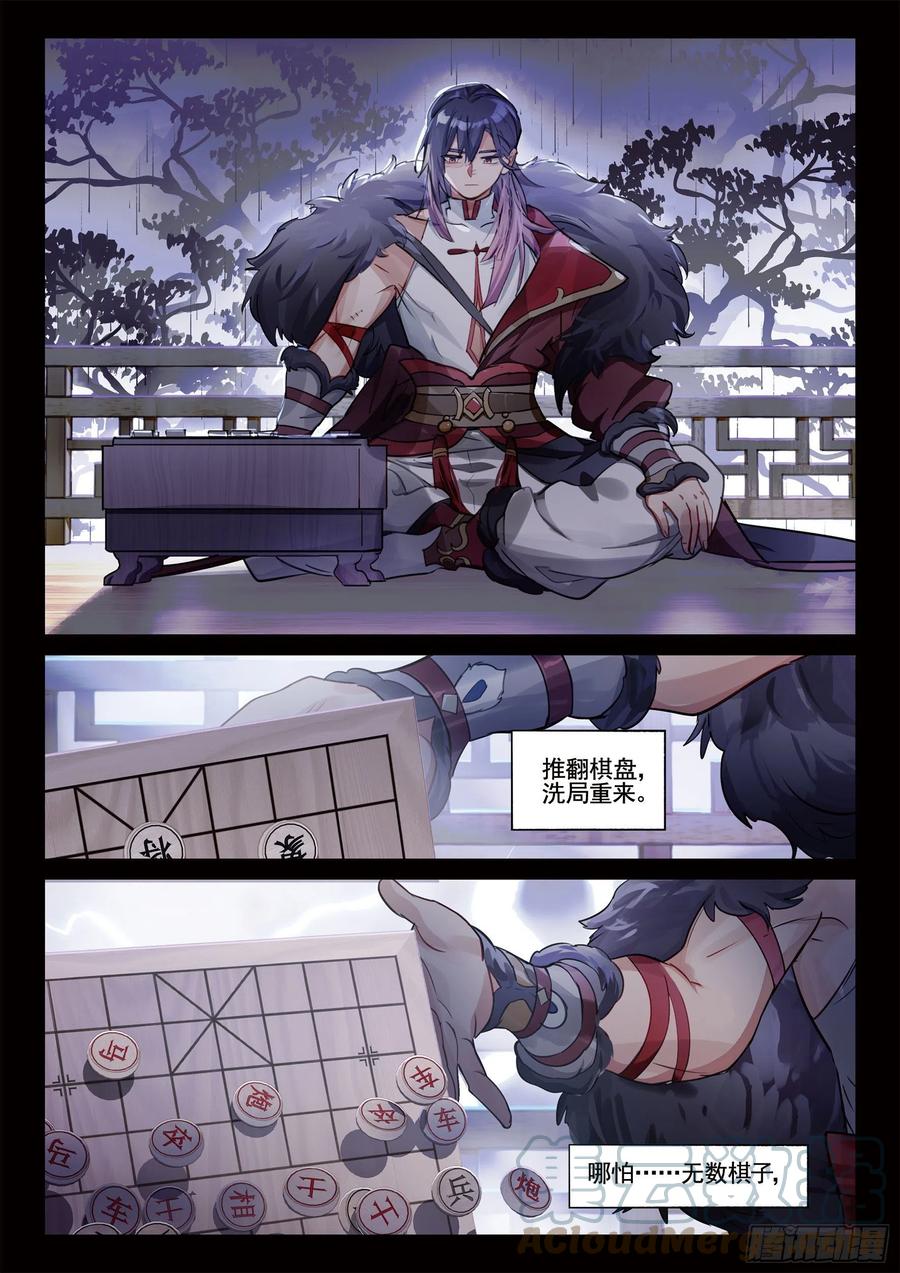 猫箱反转 121 复叹悯（6）（下） 第4页