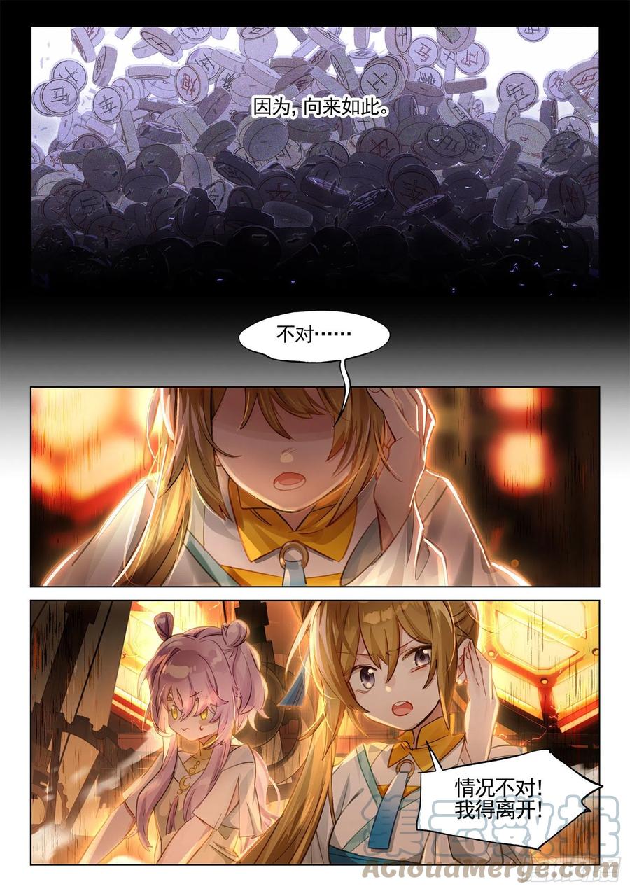 猫箱反转 121 复叹悯（6）（下） 第6页