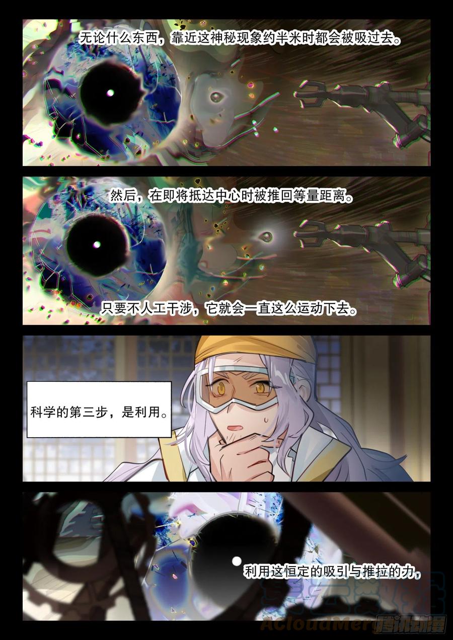 猫箱反转 122 破山关（1）（上） 第2页