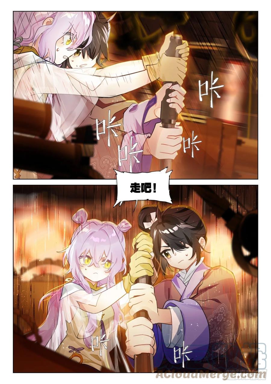 猫箱反转 122 破山关（1）（上） 第12页