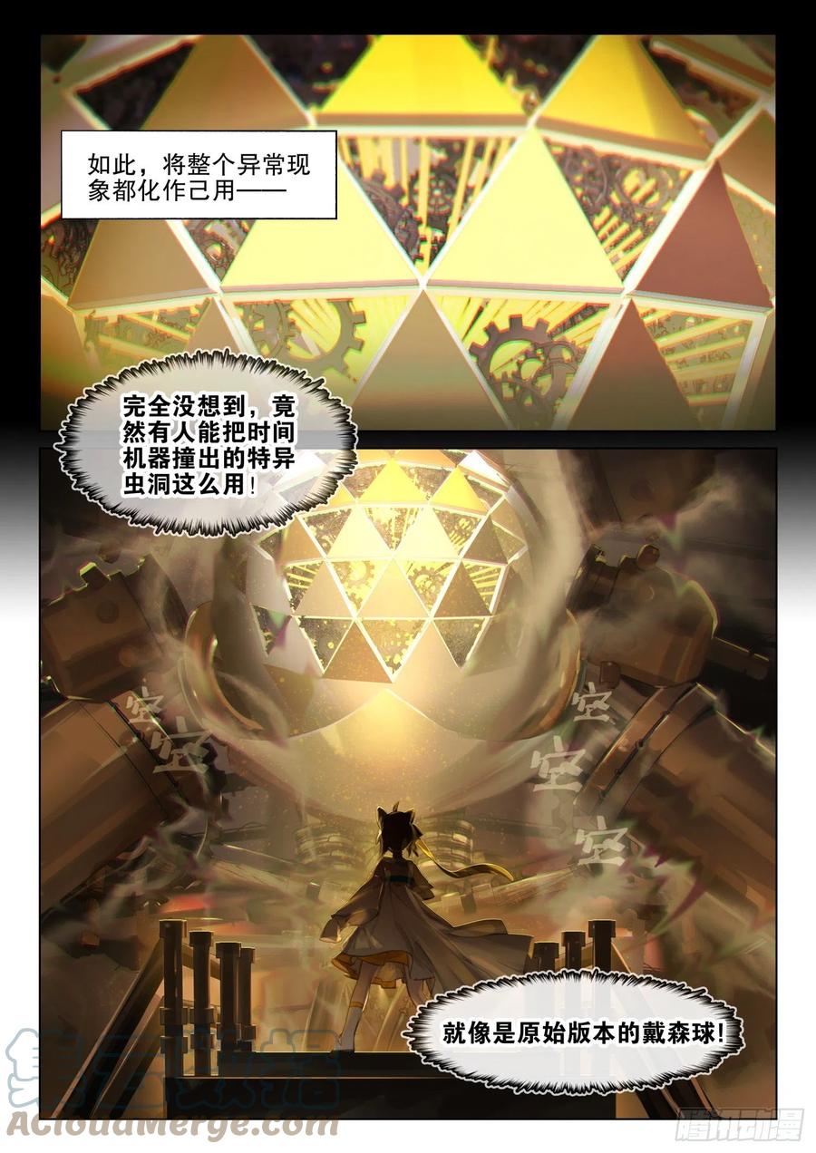 猫箱反转 122 破山关（1）（上） 第4页