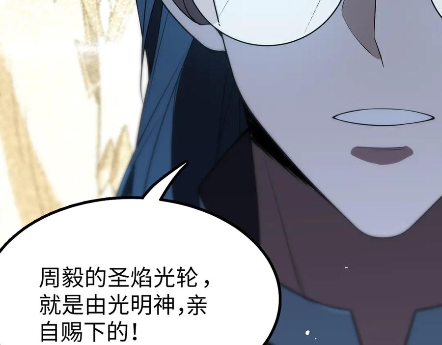 《SSS级超越常理的圣骑士》第43话 迎战青京大学 第220页
