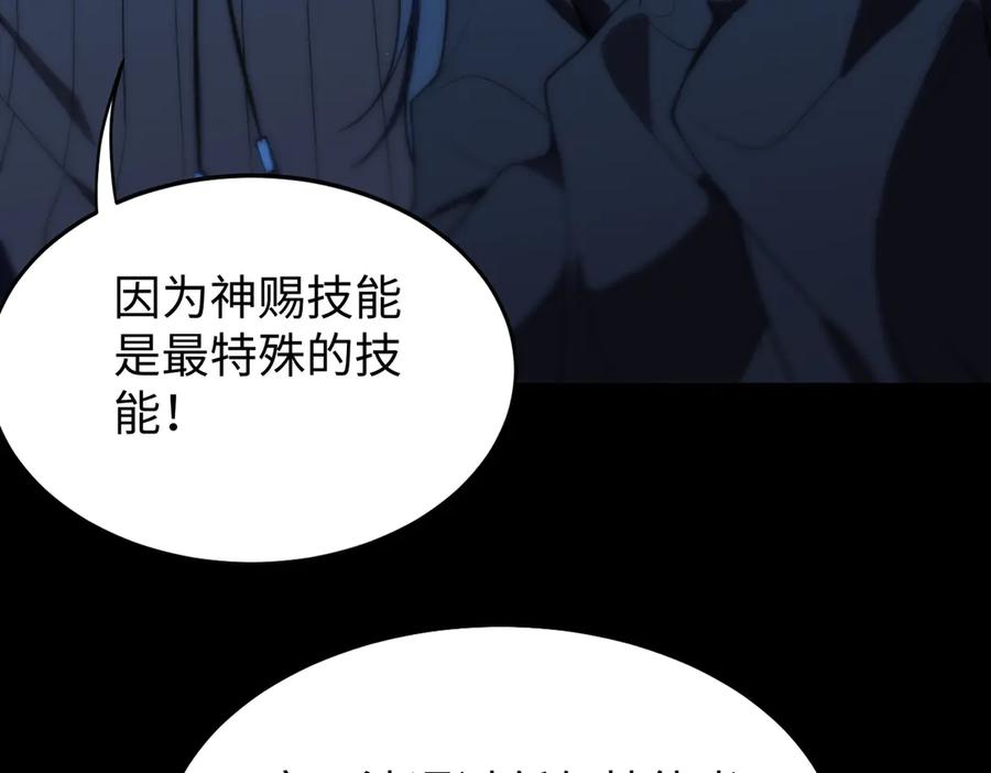 《SSS级超越常理的圣骑士》第43话 迎战青京大学 第216页