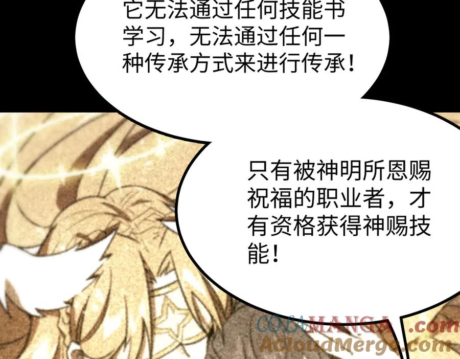 《SSS级超越常理的圣骑士》第43话 迎战青京大学 第217页