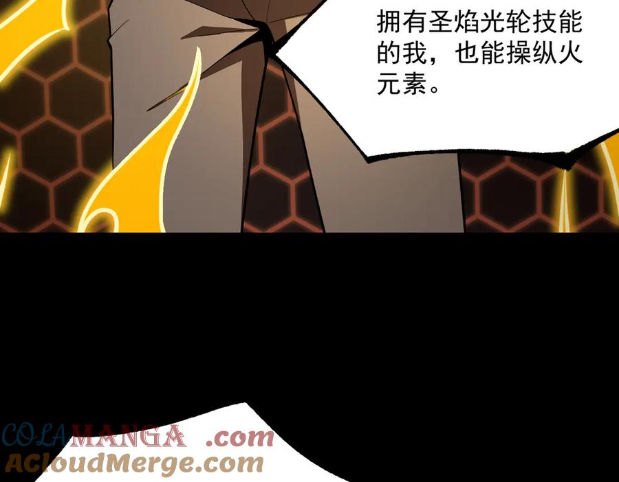 《SSS级超越常理的圣骑士》第43话 迎战青京大学 第201页