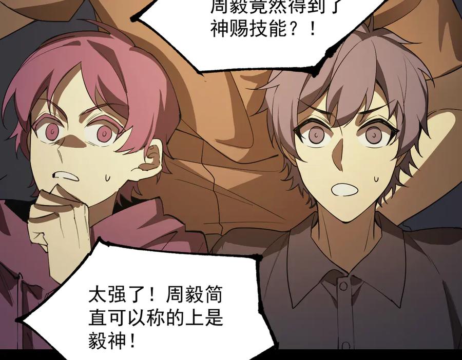 《SSS级超越常理的圣骑士》第43话 迎战青京大学 第203页