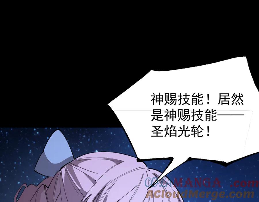 《SSS级超越常理的圣骑士》第43话 迎战青京大学 第205页