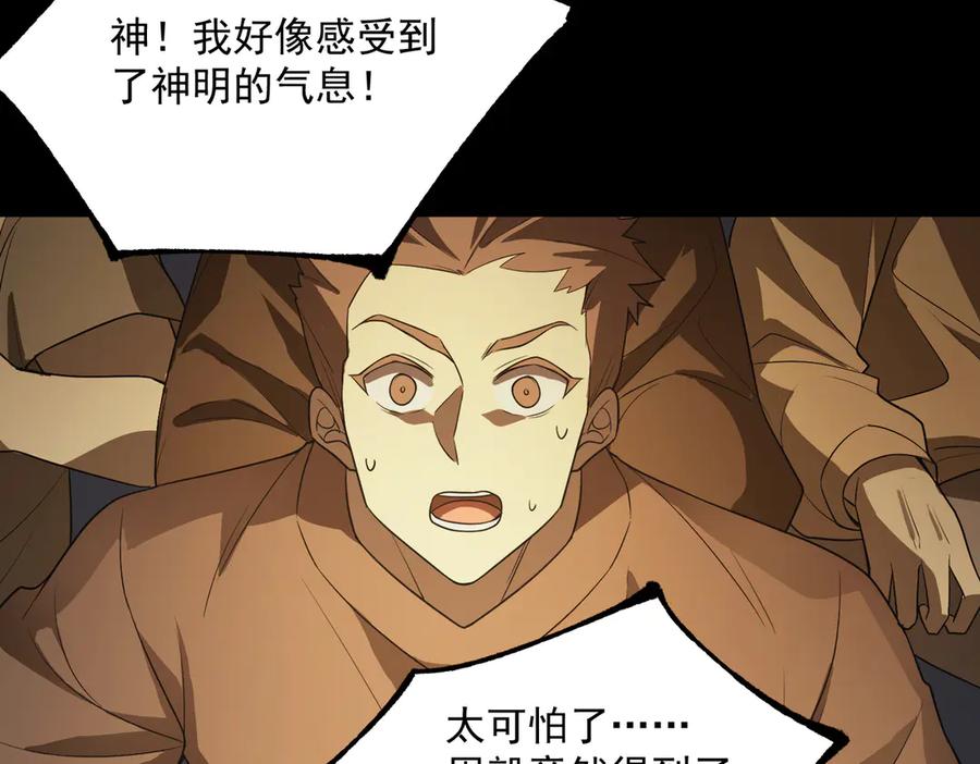 《SSS级超越常理的圣骑士》第43话 迎战青京大学 第202页