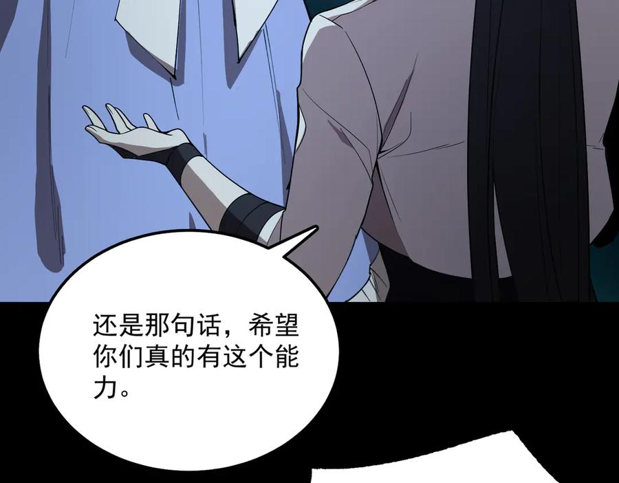 《SSS级超越常理的圣骑士》第43话 迎战青京大学 第212页