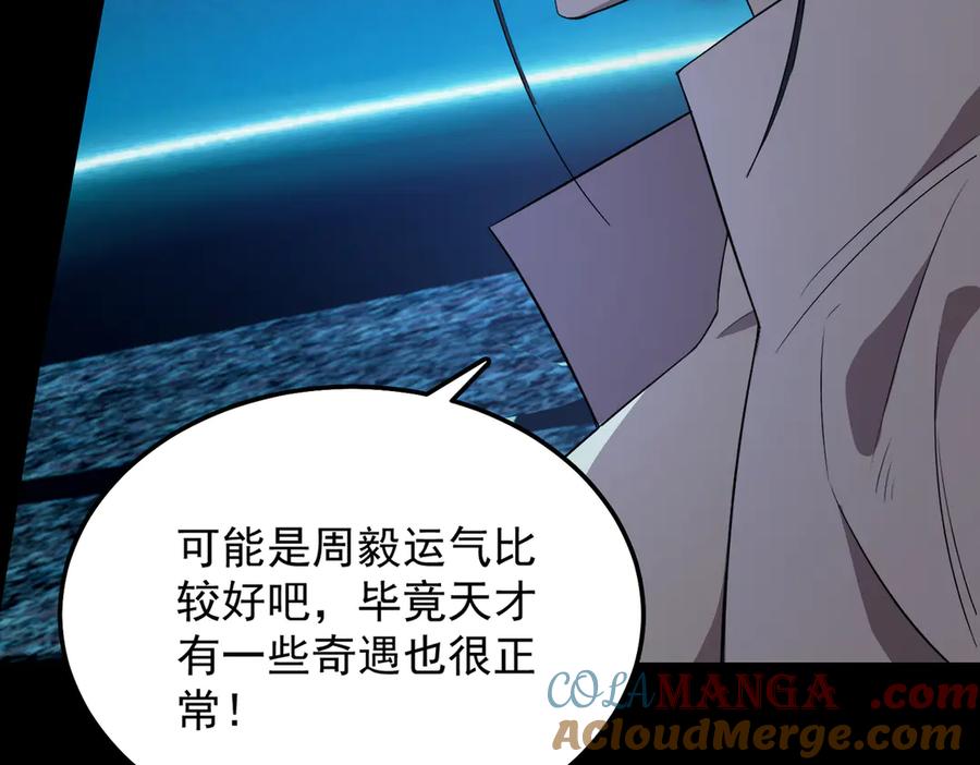 《SSS级超越常理的圣骑士》第43话 迎战青京大学 第209页
