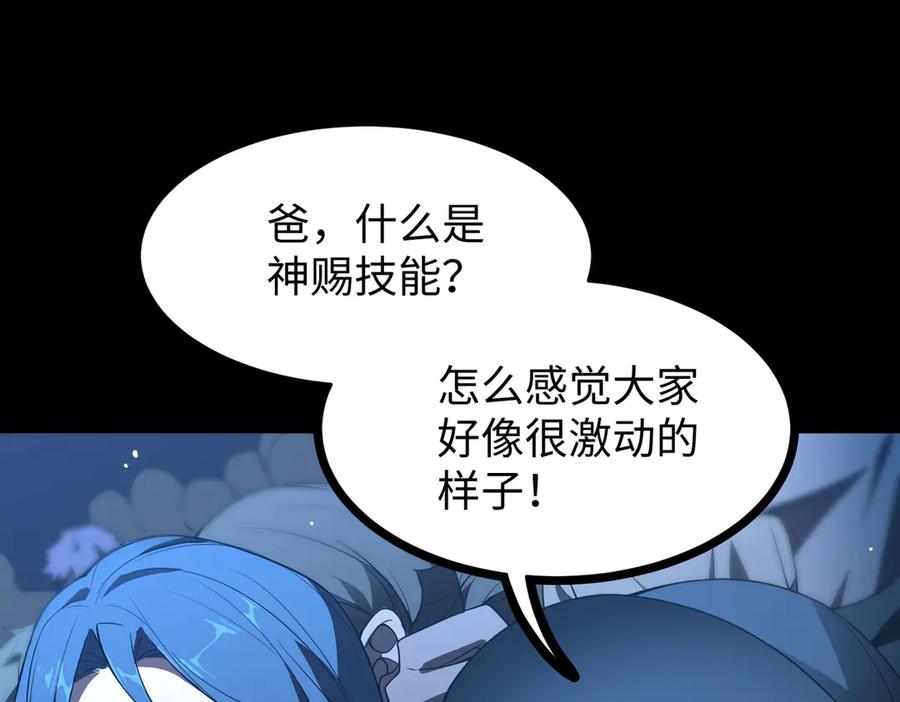 《SSS级超越常理的圣骑士》第43话 迎战青京大学 第214页