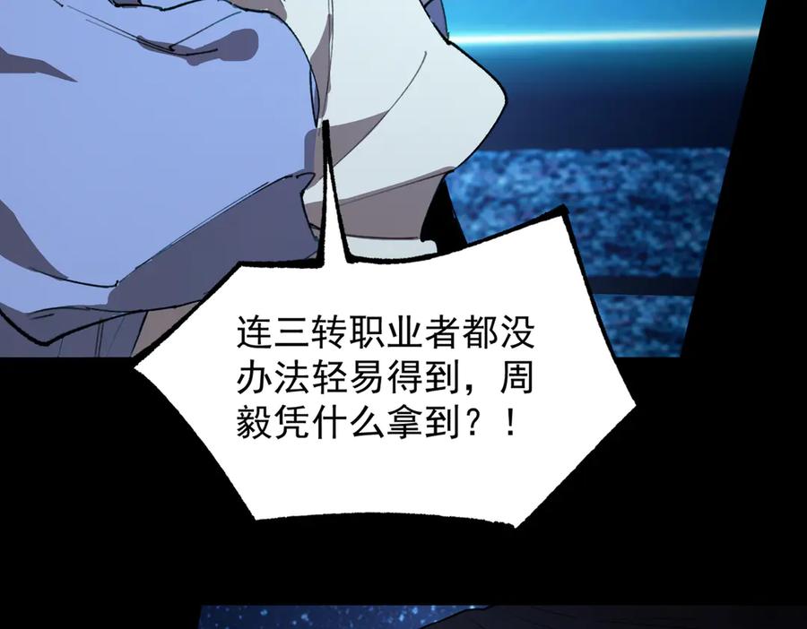 《SSS级超越常理的圣骑士》第43话 迎战青京大学 第207页