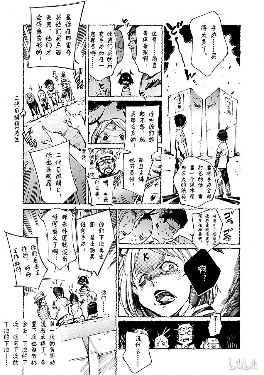 机动奥特曼 47 绽放 第36页