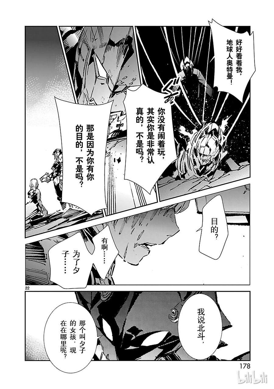 机动奥特曼 47 绽放 第22页