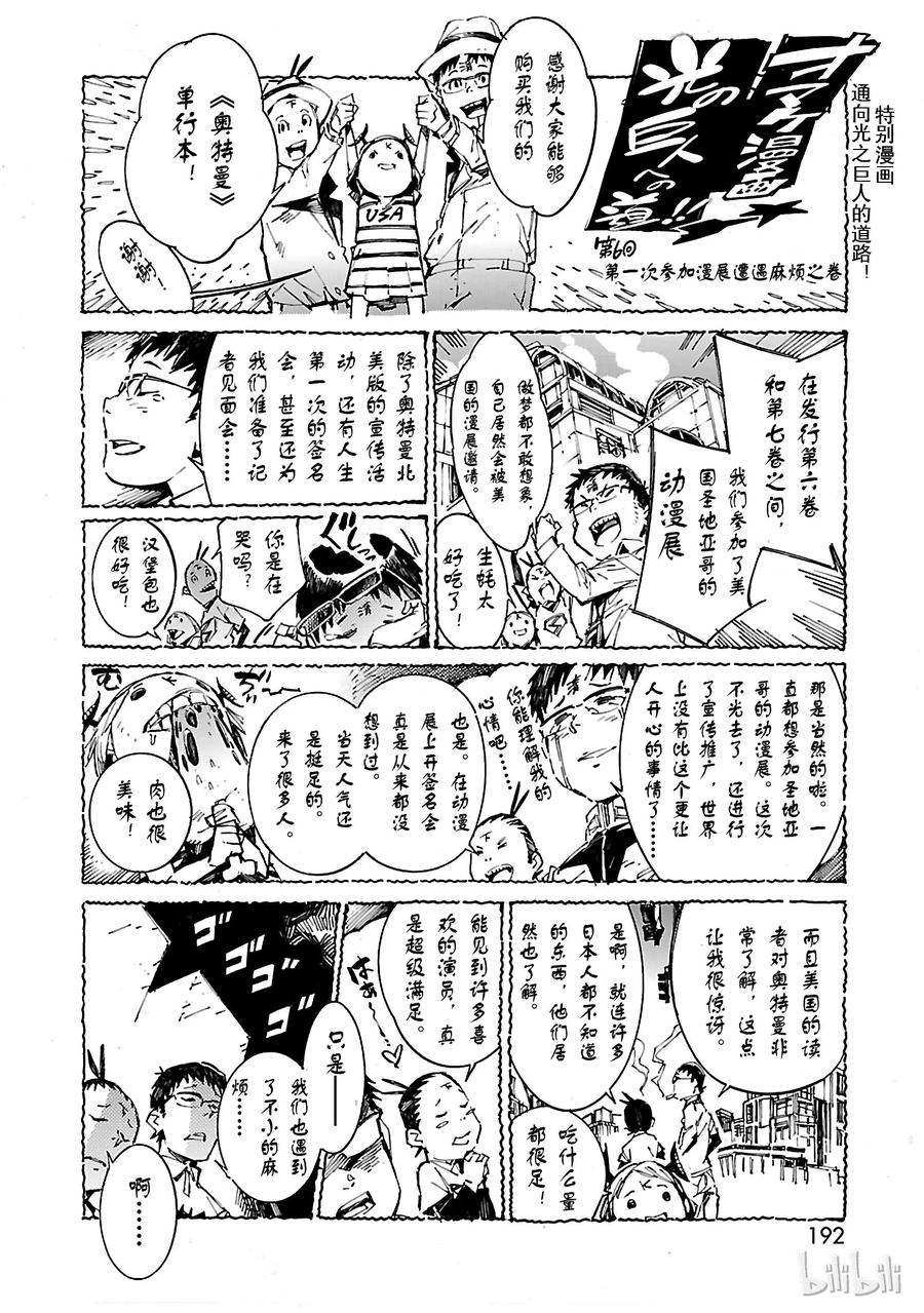 机动奥特曼 47 绽放 第35页