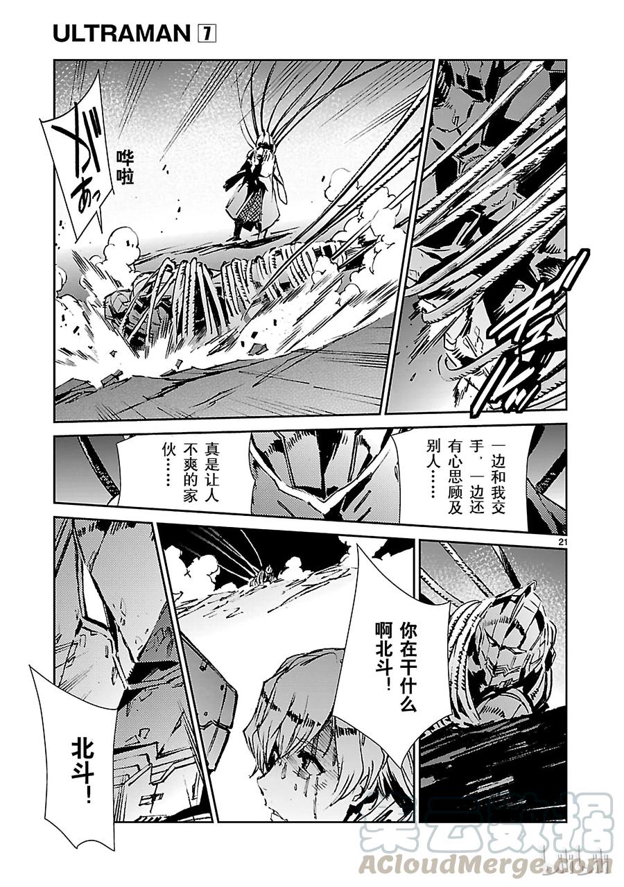 机动奥特曼 47 绽放 第21页