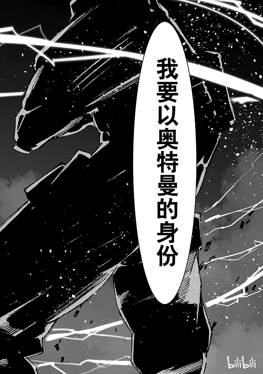 机动奥特曼 47 绽放 第30页