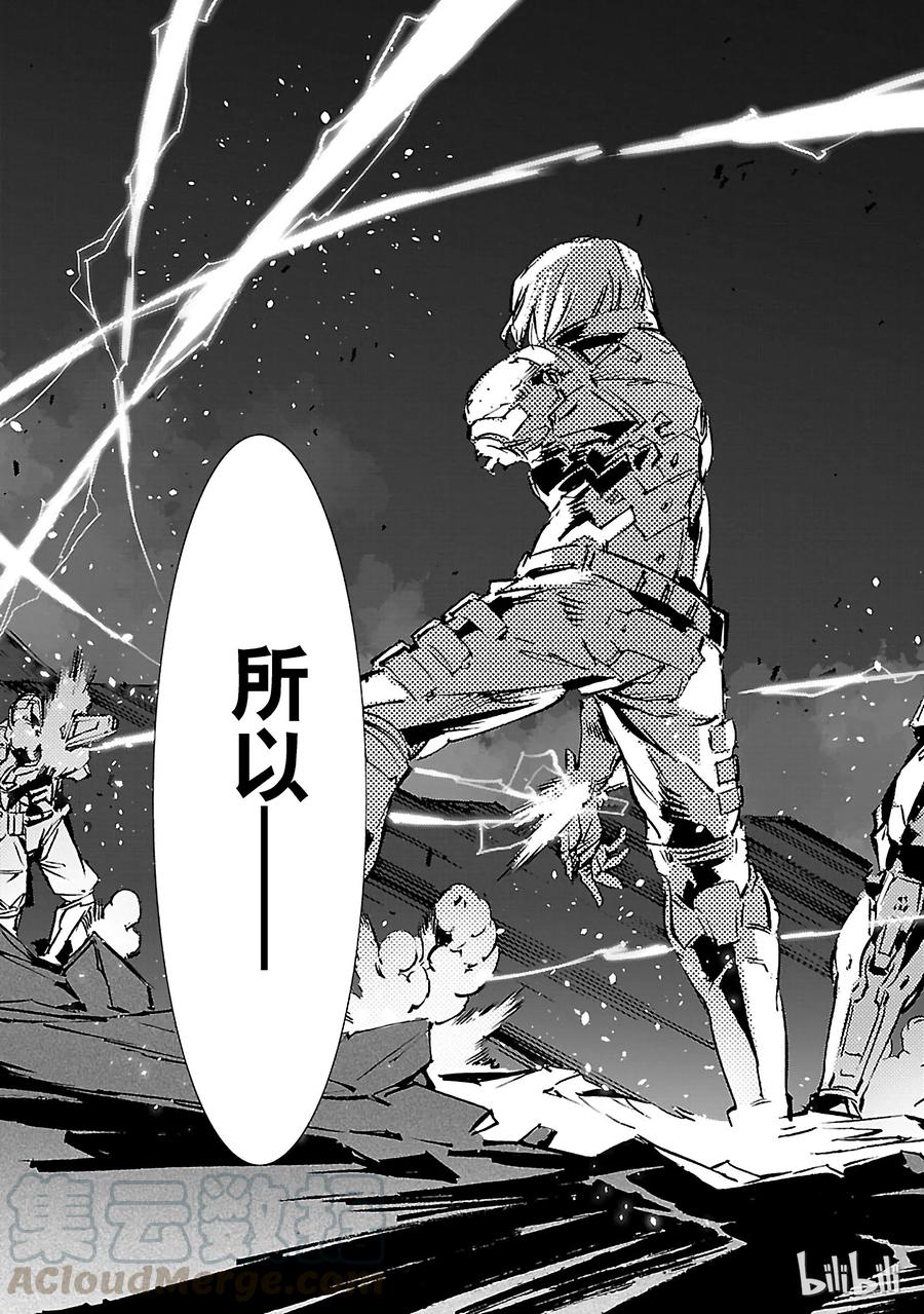 机动奥特曼 47 绽放 第29页