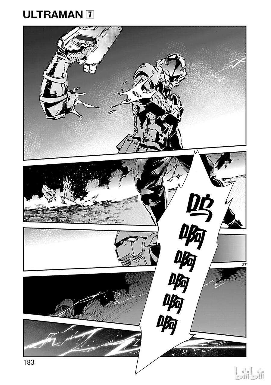 机动奥特曼 47 绽放 第27页
