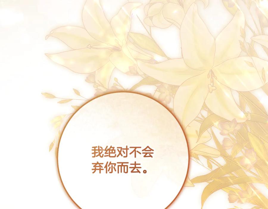 冒牌圣女等待离场 第65话 累也要抱你 第40页