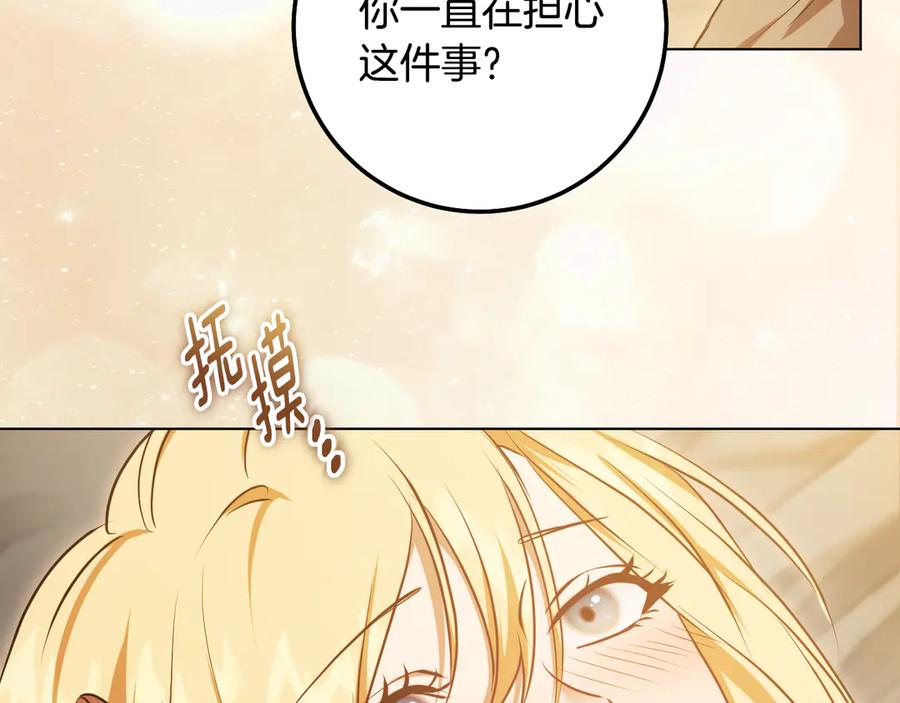 冒牌圣女等待离场 第65话 累也要抱你 第38页