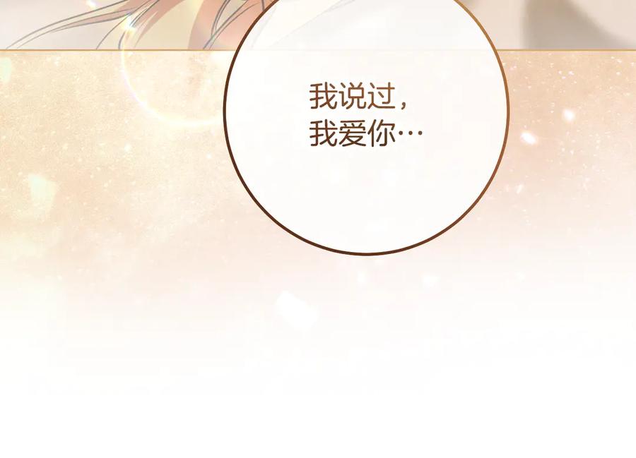 冒牌圣女等待离场 第65话 累也要抱你 第35页