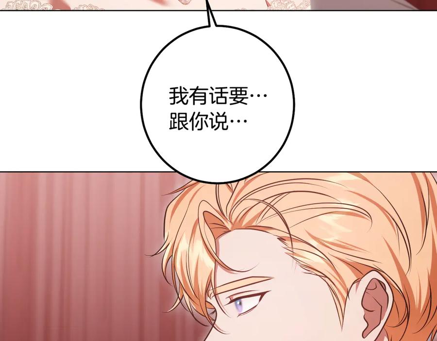 冒牌圣女等待离场 第71话 痴情的皇太子 第20页