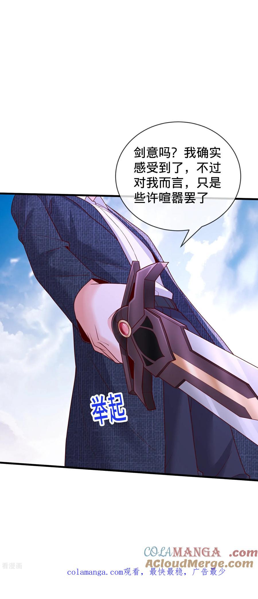 《我是大仙尊》第789话 第33页