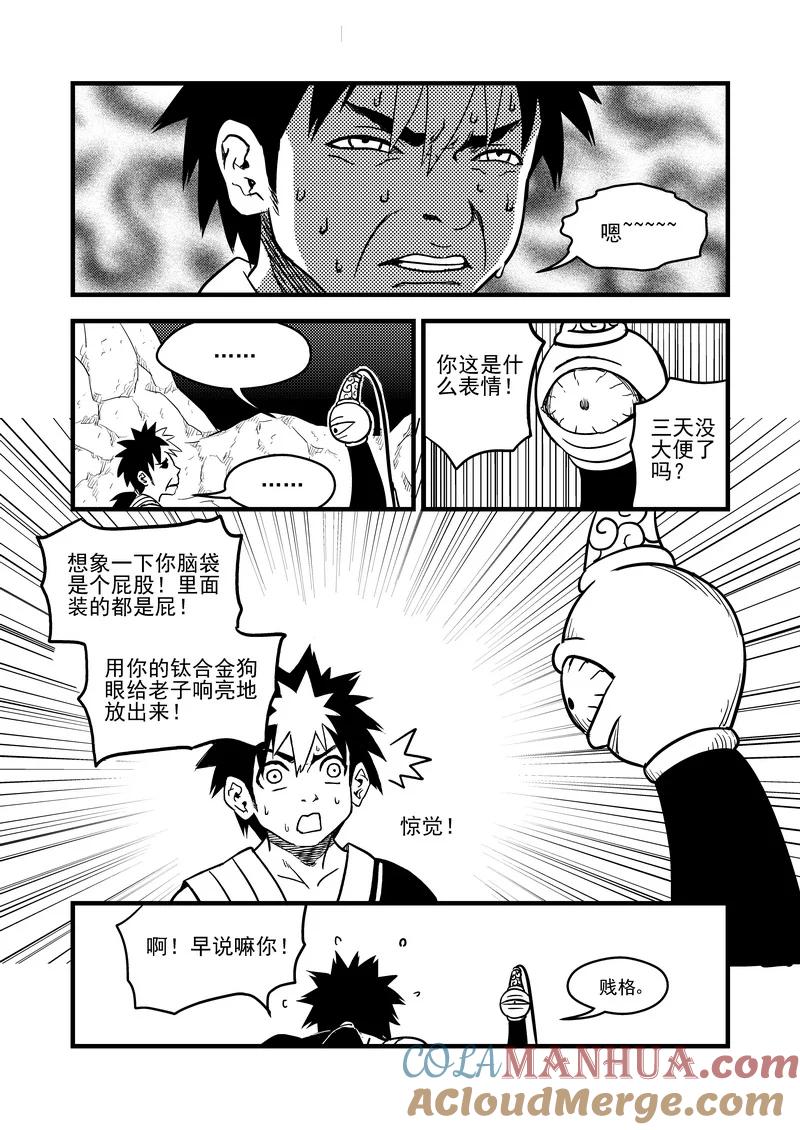 虎x鹤 妖师录 77（b） 开慧眼（上） 第6页