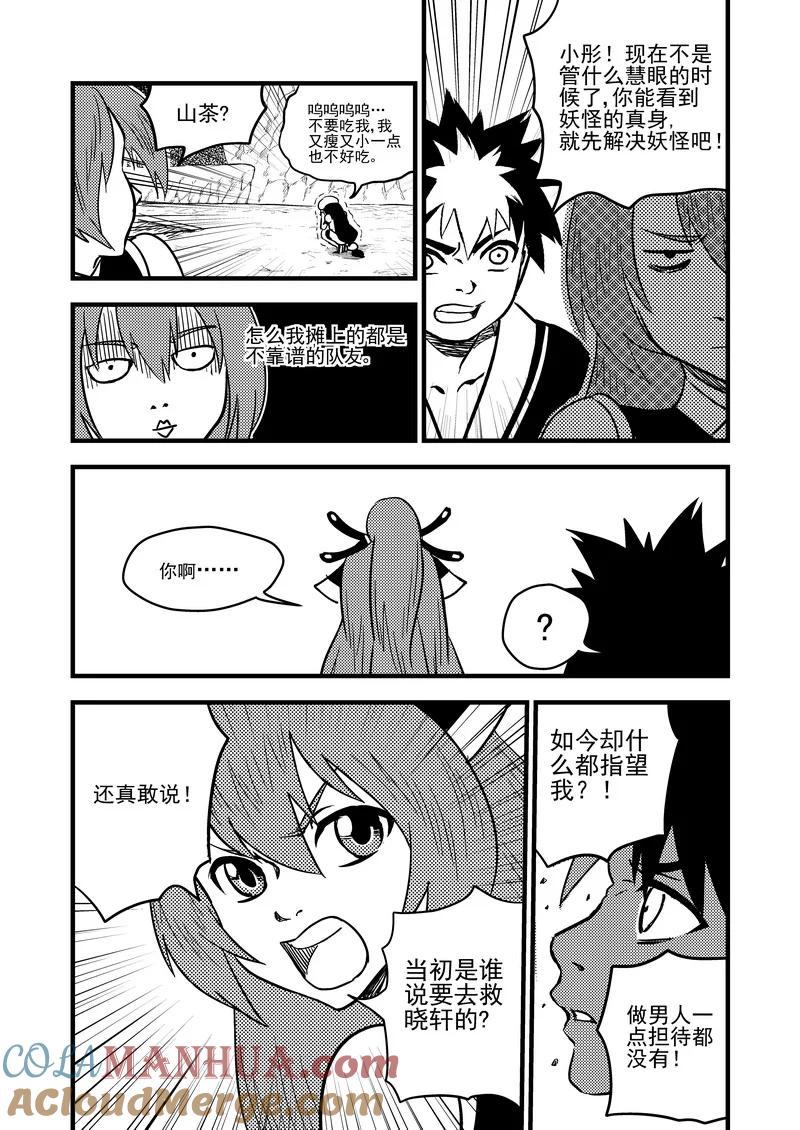 虎x鹤 妖师录 77（b） 开慧眼（上） 第2页