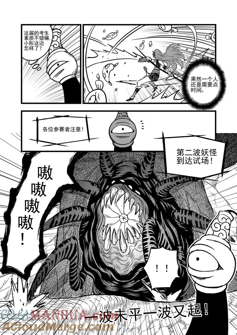 虎x鹤 妖师录 77（b） 开慧眼（上） 第8页