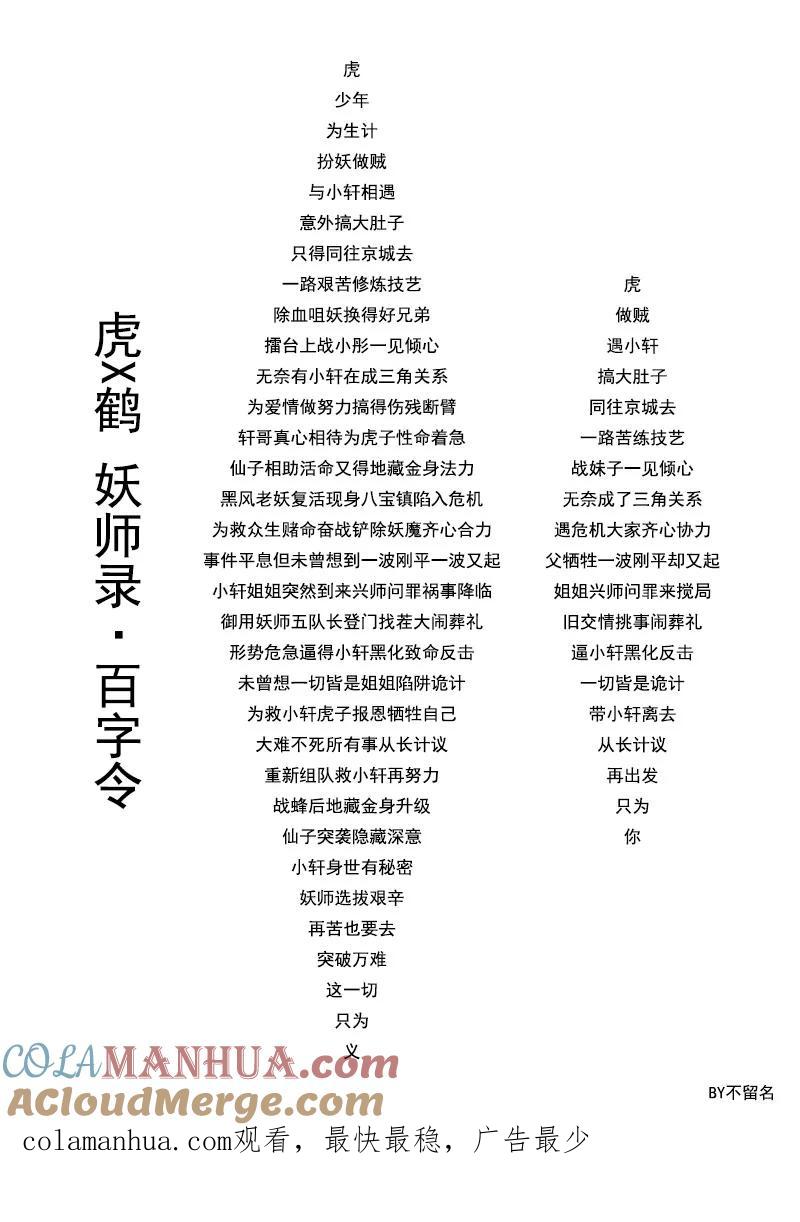 虎x鹤 妖师录 77（b） 开慧眼（上） 第10页