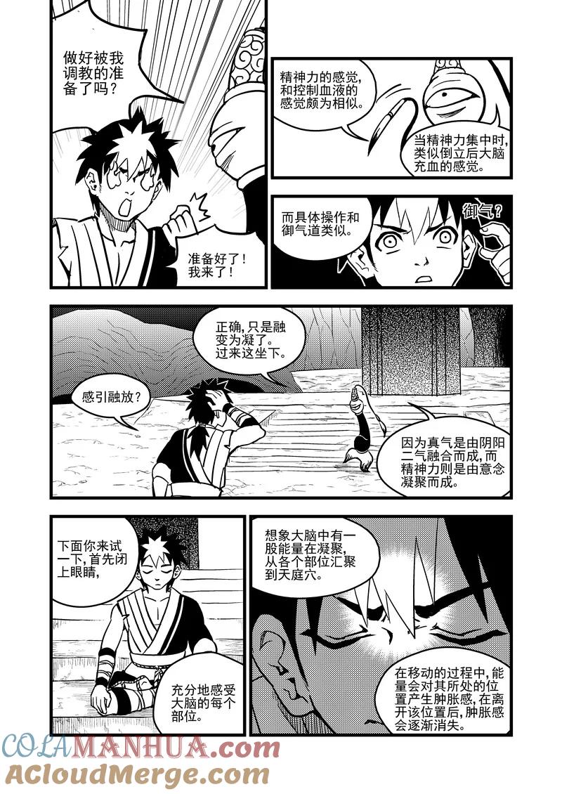 虎x鹤 妖师录 77（b） 开慧眼（上） 第4页