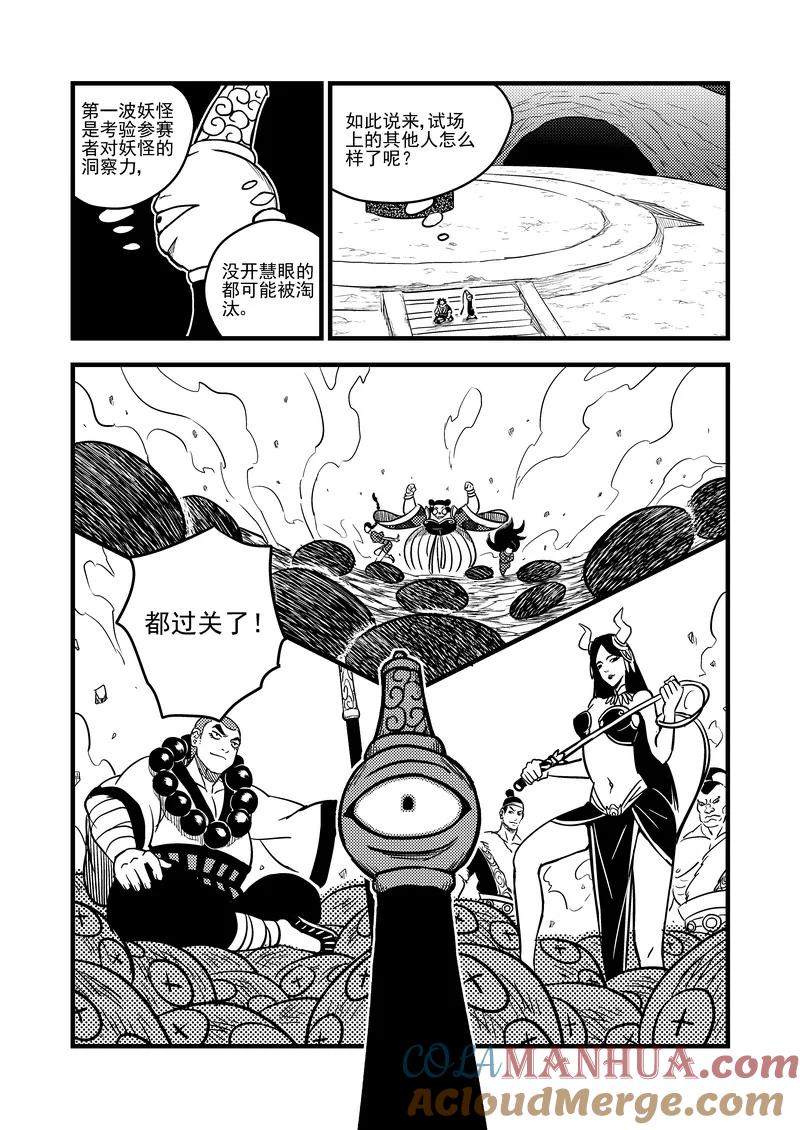 虎x鹤 妖师录 77（b） 开慧眼（上） 第7页
