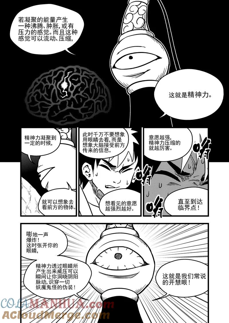 虎x鹤 妖师录 77（b） 开慧眼（上） 第5页