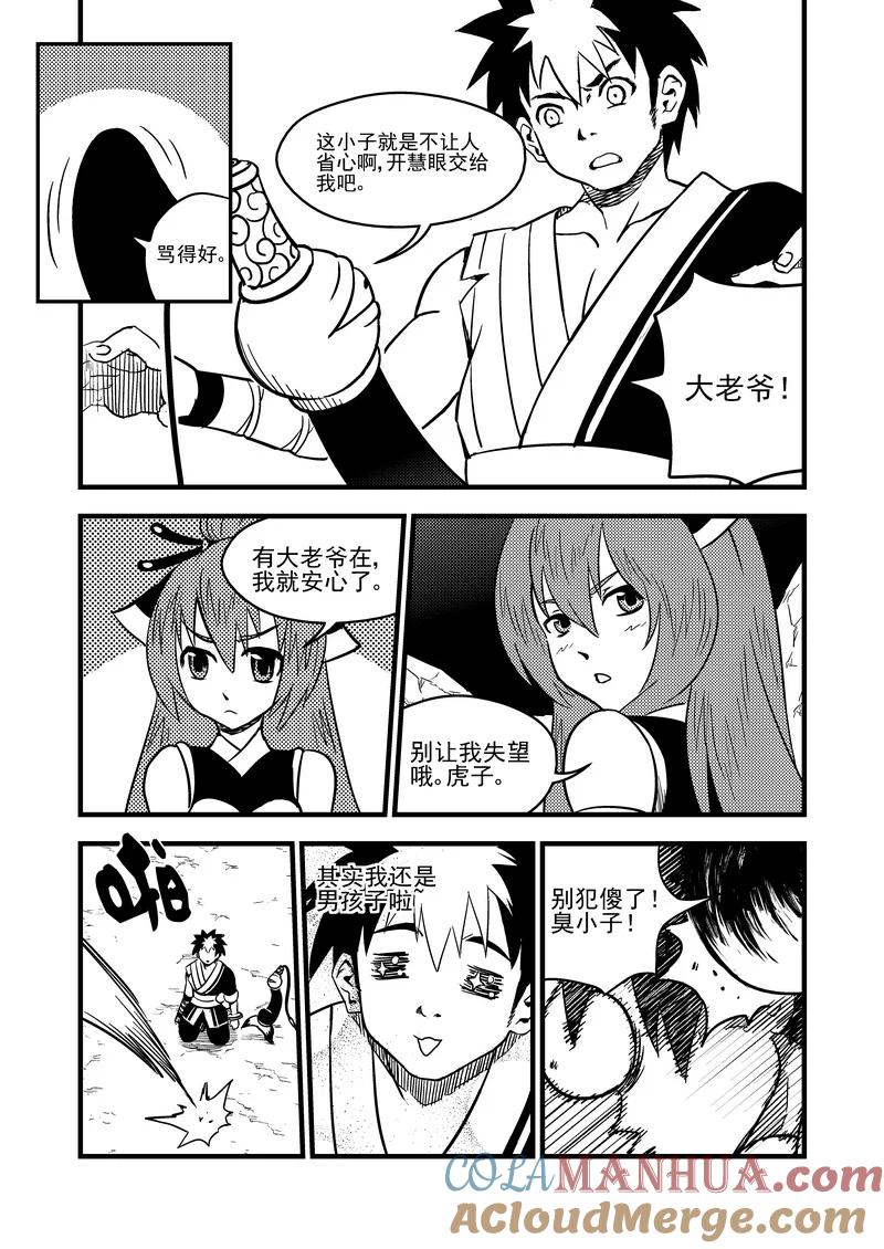 虎x鹤 妖师录 77（b） 开慧眼（上） 第3页