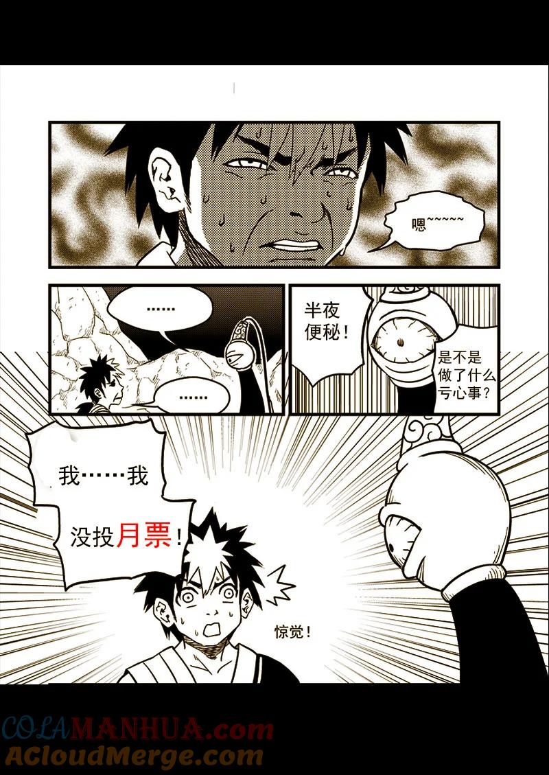 虎x鹤 妖师录 77（b） 开慧眼（上） 第9页