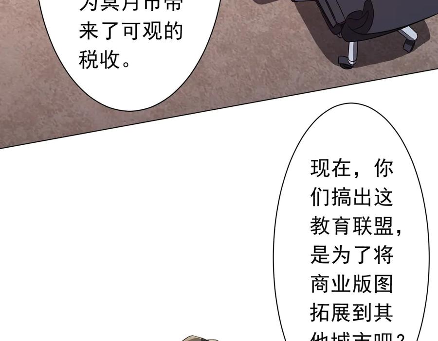 《全球惊悚：开局万亿冥币》第187话 成立联盟 第38页