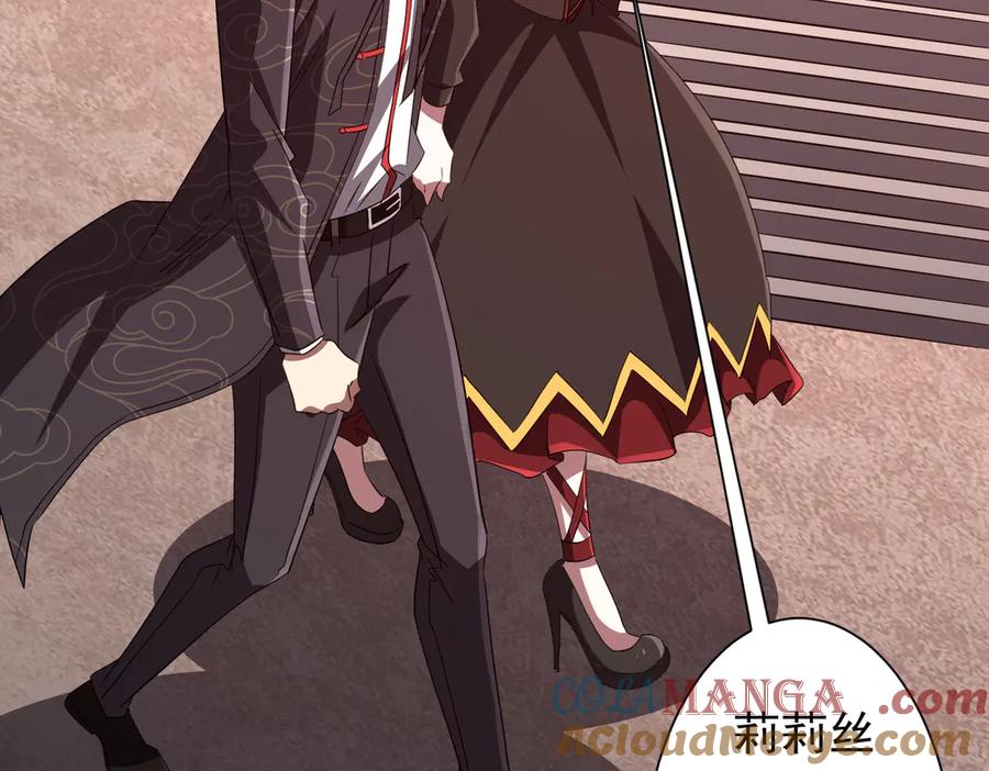 《全球惊悚：开局万亿冥币》第187话 成立联盟 第113页