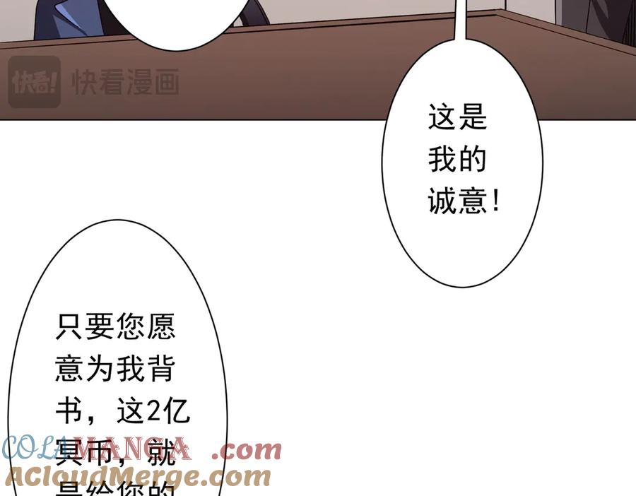 《全球惊悚：开局万亿冥币》第187话 成立联盟 第89页