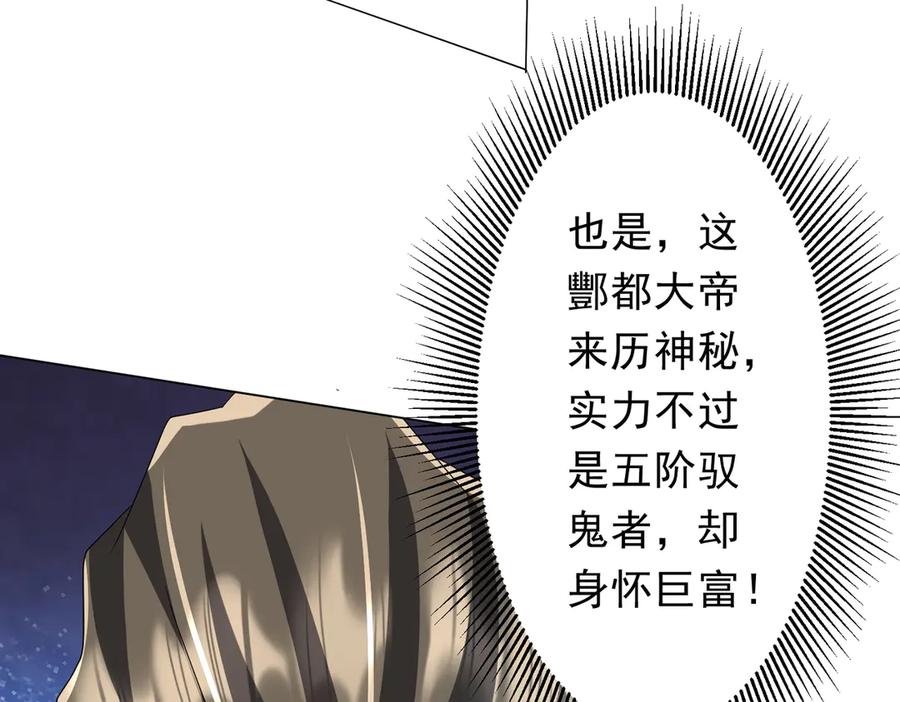 《全球惊悚：开局万亿冥币》第187话 成立联盟 第71页
