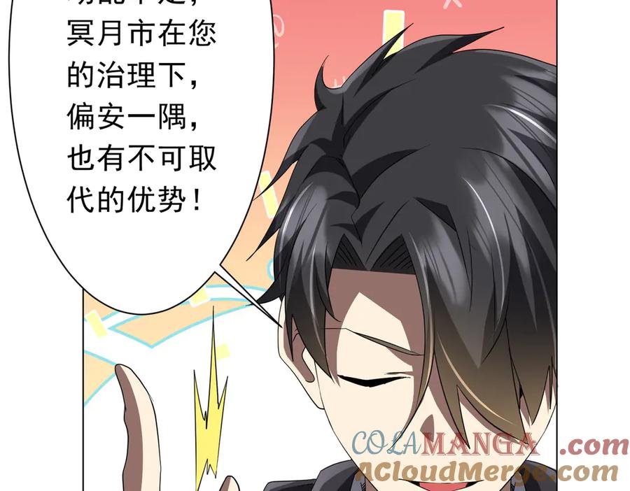 《全球惊悚：开局万亿冥币》第187话 成立联盟 第57页