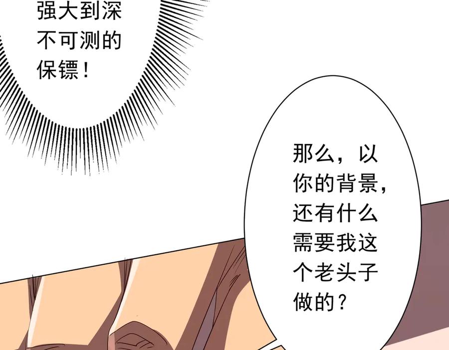 《全球惊悚：开局万亿冥币》第187话 成立联盟 第74页