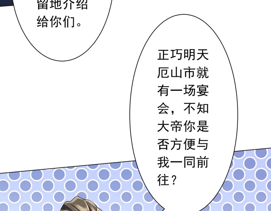 《全球惊悚：开局万亿冥币》第187话 成立联盟 第103页