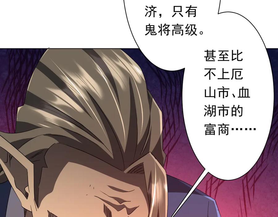 《全球惊悚：开局万亿冥币》第187话 成立联盟 第47页