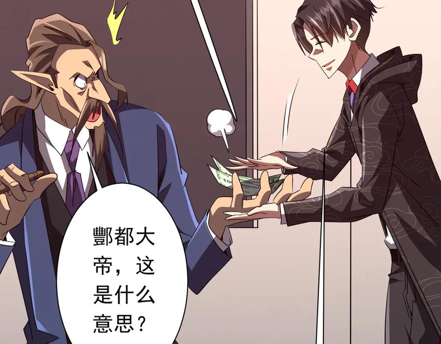 《全球惊悚：开局万亿冥币》第187话 成立联盟 第88页