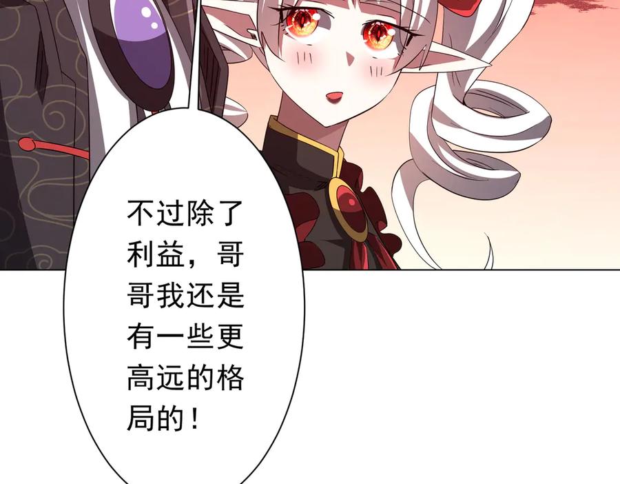 《全球惊悚：开局万亿冥币》第187话 成立联盟 第119页