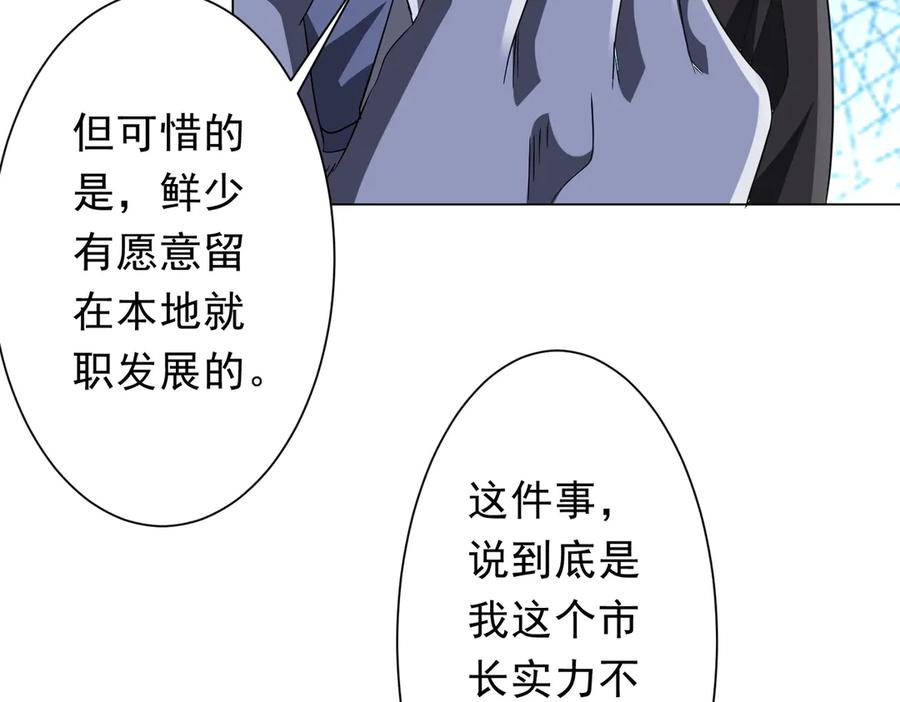 《全球惊悚：开局万亿冥币》第187话 成立联盟 第46页