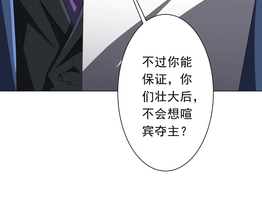 《全球惊悚：开局万亿冥币》第187话 成立联盟 第64页