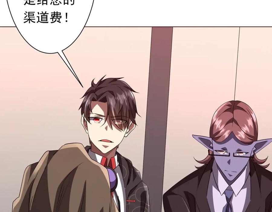 《全球惊悚：开局万亿冥币》第187话 成立联盟 第90页